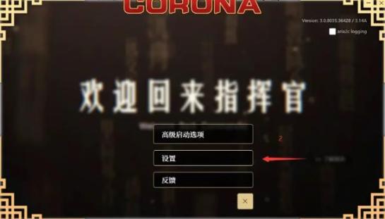 红警3日冕安装教程-老杨电玩