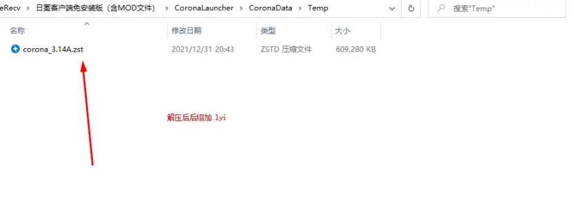 红警3日冕安装教程插图5