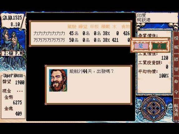 大航海时代2/Sea2 puk插图1