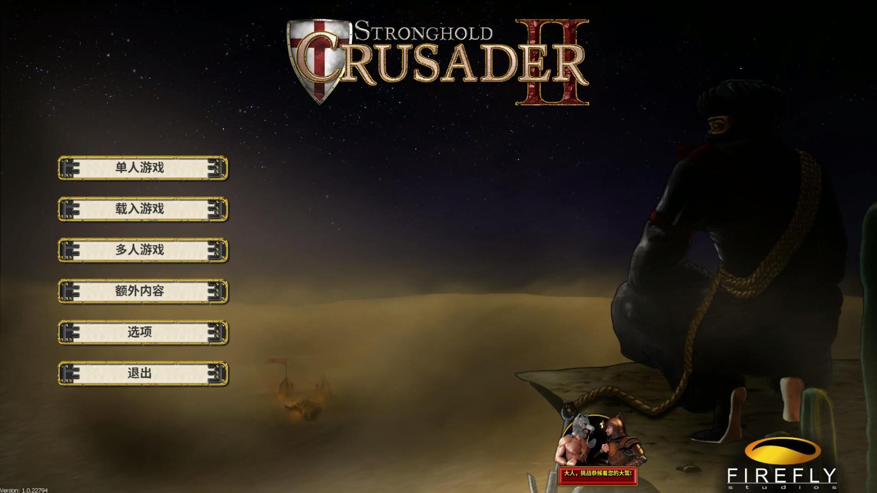 要塞：十字军东征2/Stronghold Crusader 2 免安装绿色中文版-老杨电玩