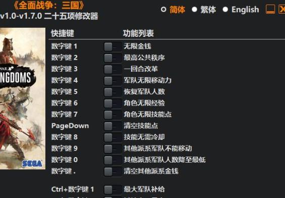 全面战争：三国 v1.0-1.7修改器-老杨电玩