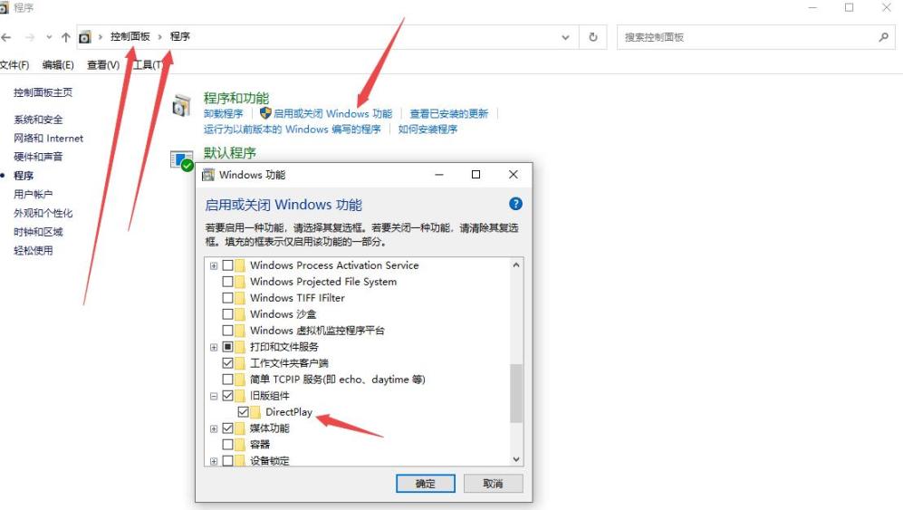 旧版组件开启|w10/11无法正常启动0xc0000022插图1 旧版组件开启|w10/11无法正常启动0xc0000022插图1