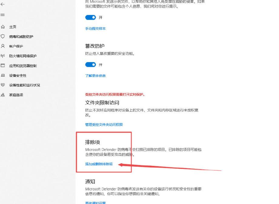 w10系统怎么添加文件信任插图5