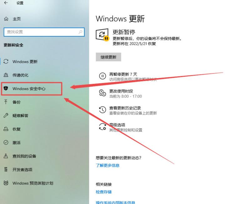 w10系统怎么添加文件信任插图2