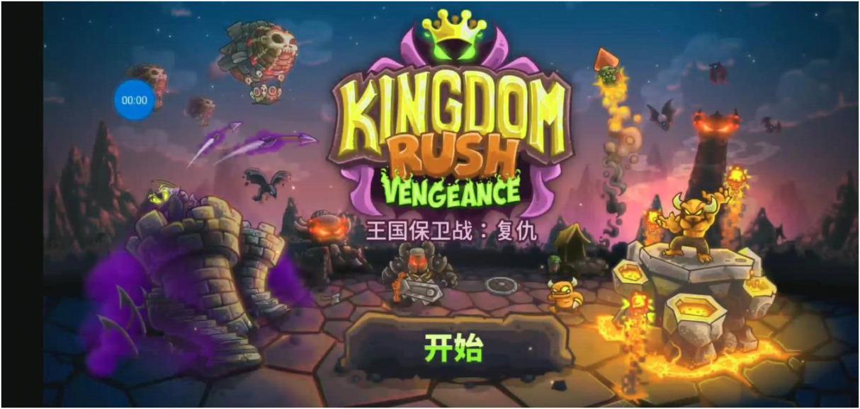 王国保卫战：复仇(Kingdom Rush Vengeance)-老杨电玩