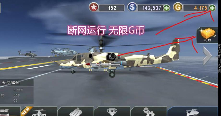 炮艇战：3D直升机-老杨电玩