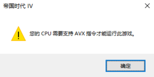 您的CPU需要支持avx指令才能运行此游戏(解决方法)-老杨电玩