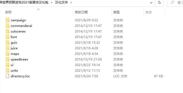 冲突世界(World in Conflict )汉化补丁包下载插图1