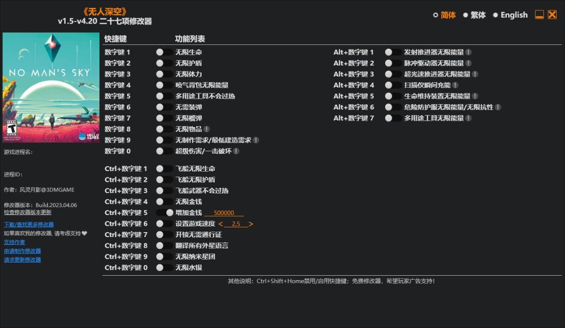 无人深空v1.5-v4.20二十七项修改器-老杨电玩