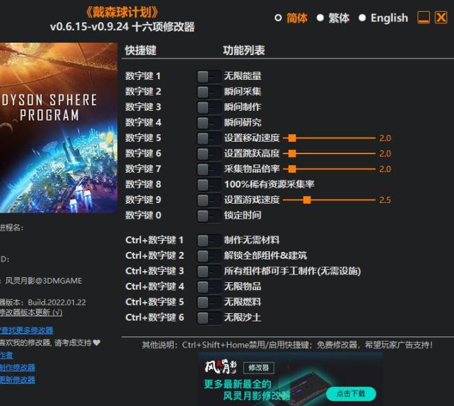 《戴森球计划》v0.6.15-v0.9.24十六项修改器 风灵月影版-老杨电玩