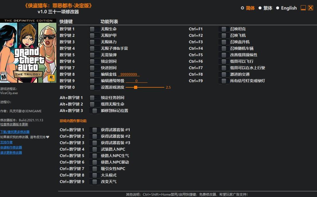 《gta|侠盗车手：罪恶都市》三十一项修改器-老杨电玩